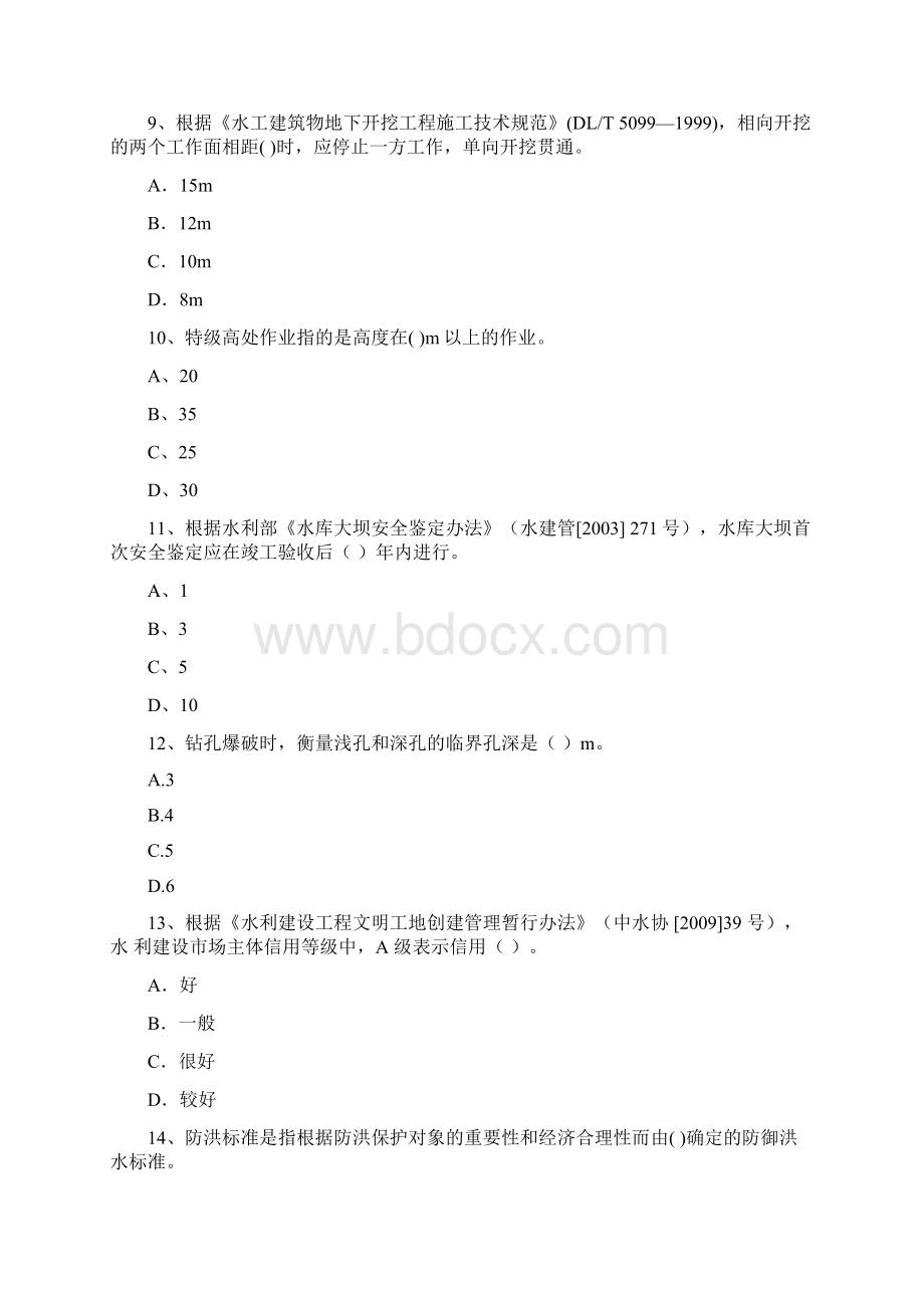 版注册二级建造师《水利水电工程管理与实务》练习题A卷 附答案.docx_第3页