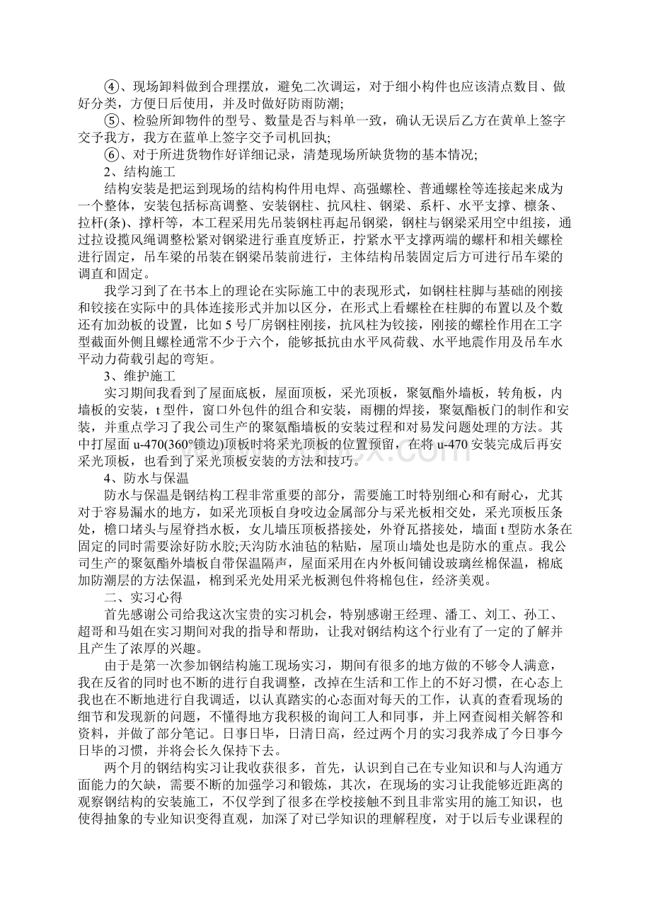 生产实习报告四篇文档格式.docx_第2页