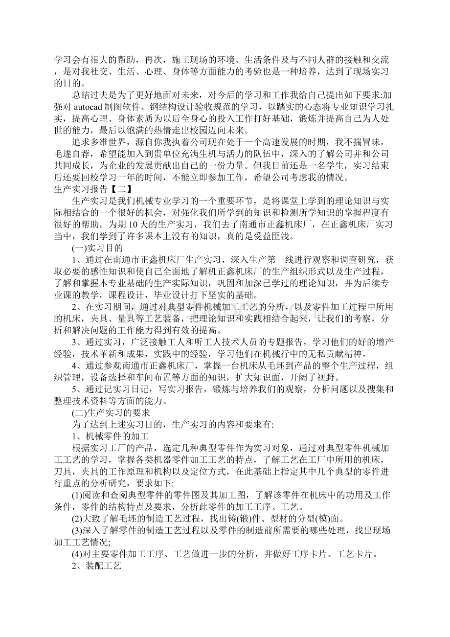 生产实习报告四篇文档格式.docx_第3页