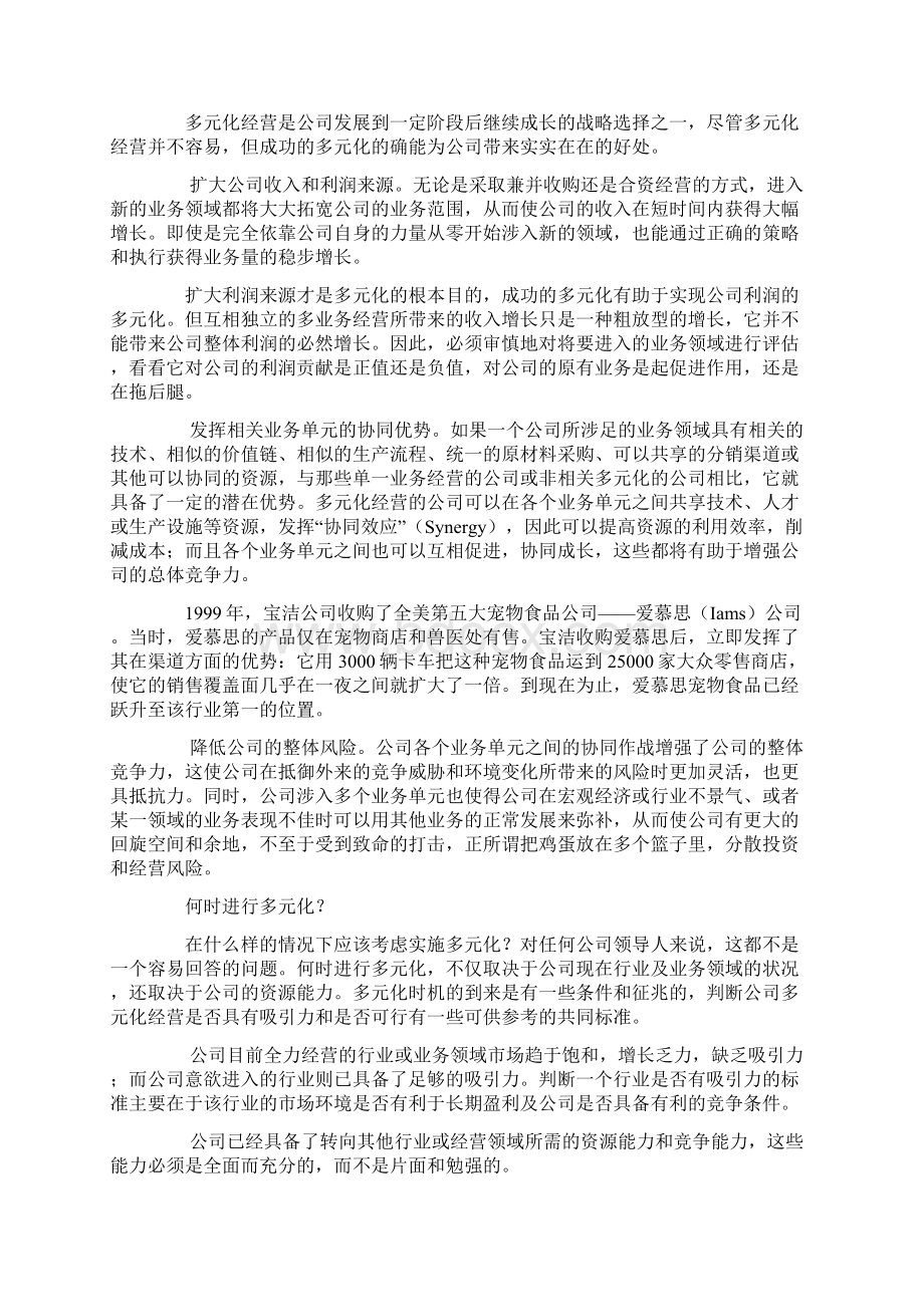 战略管理之多元化战略一.docx_第2页