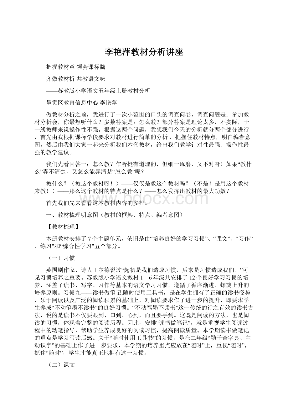 李艳萍教材分析讲座.docx_第1页