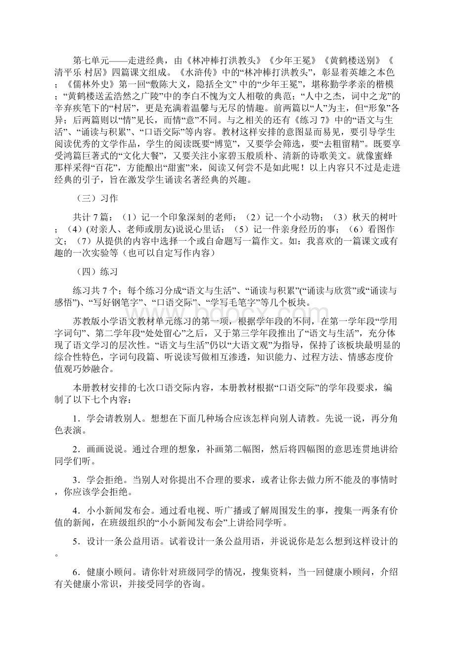 李艳萍教材分析讲座Word文档下载推荐.docx_第3页