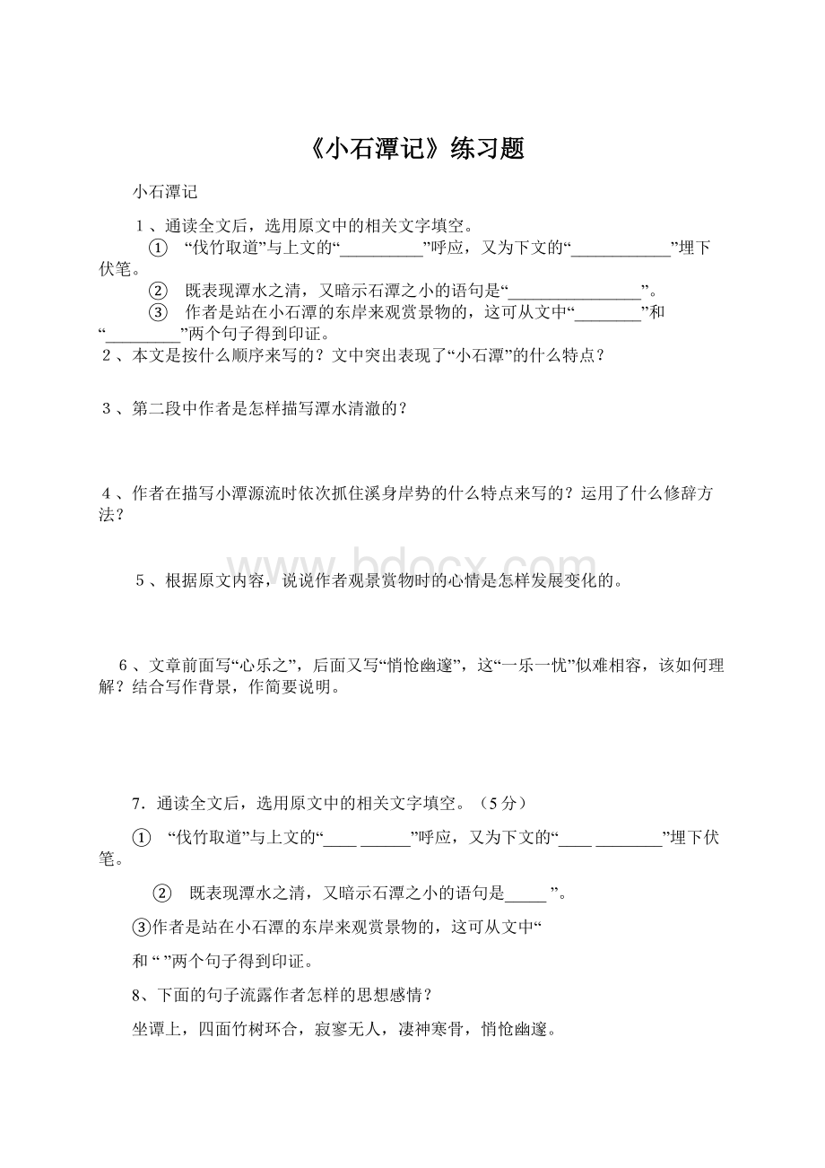 《小石潭记》练习题.docx