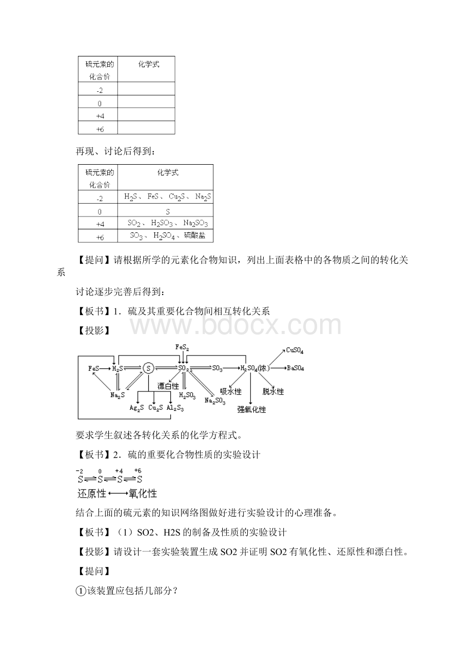 第二轮专题氧族元素Word格式文档下载.docx_第2页