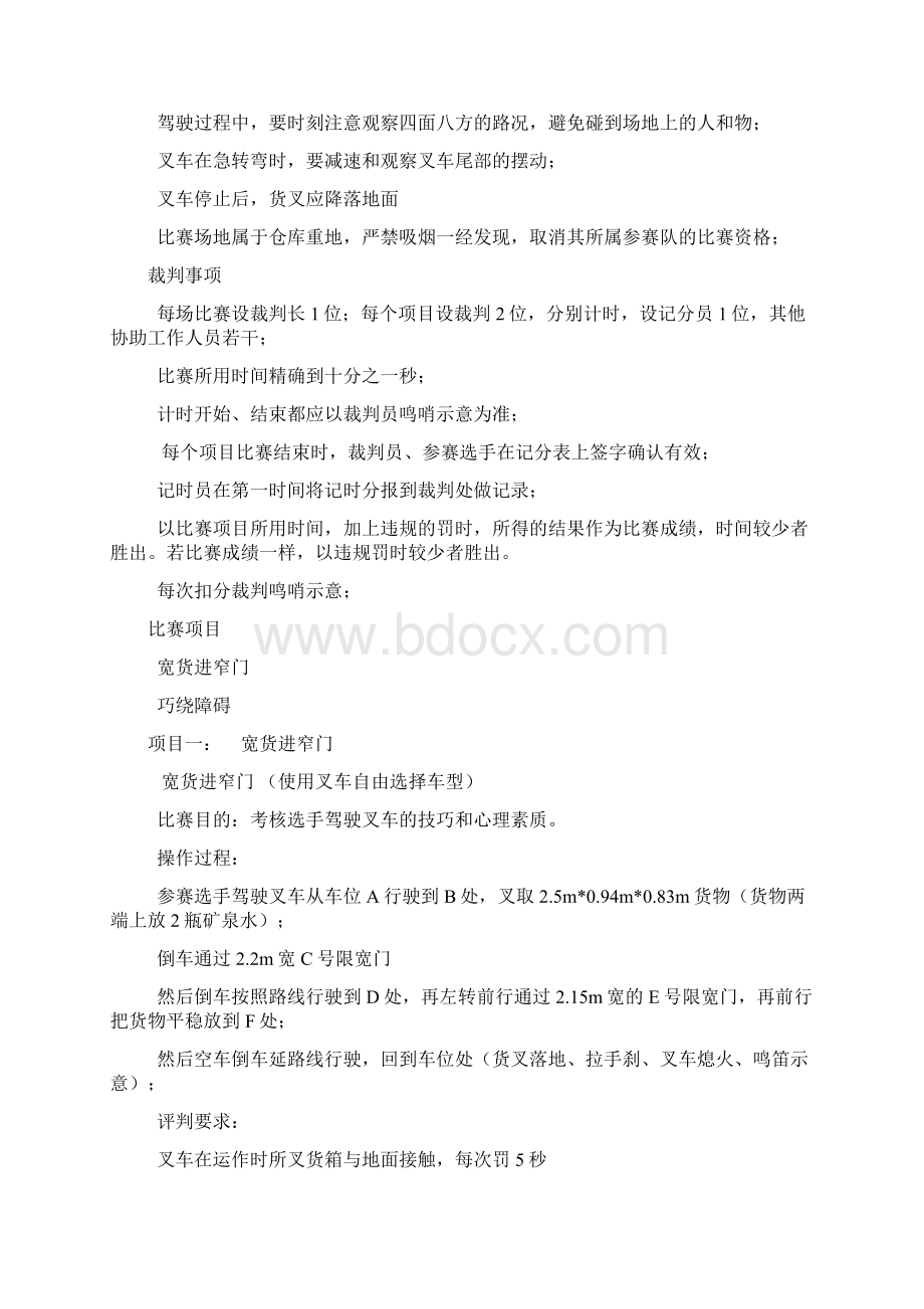 叉车技能比赛实施方案.docx_第2页