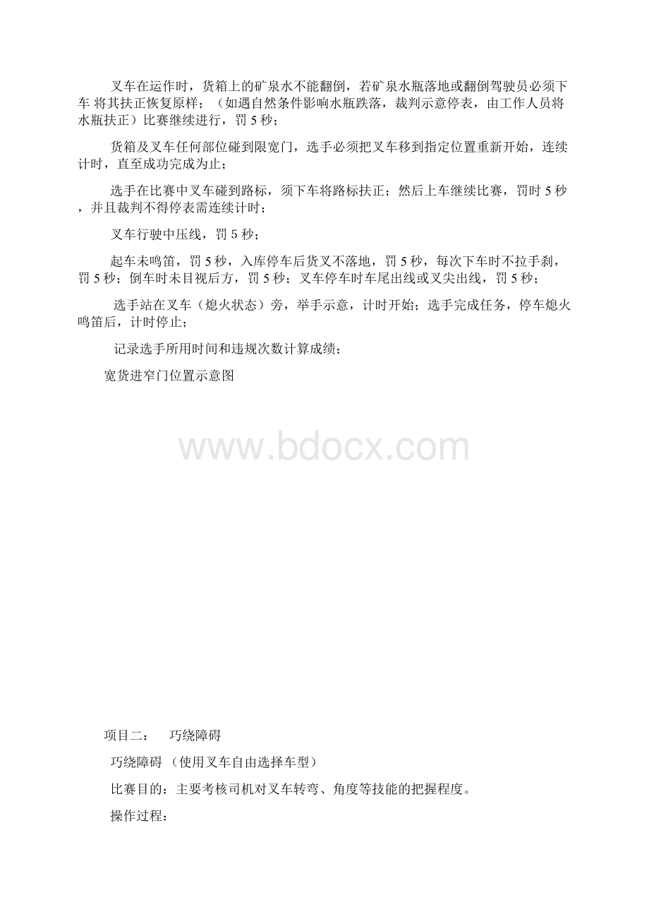 叉车技能比赛实施方案.docx_第3页