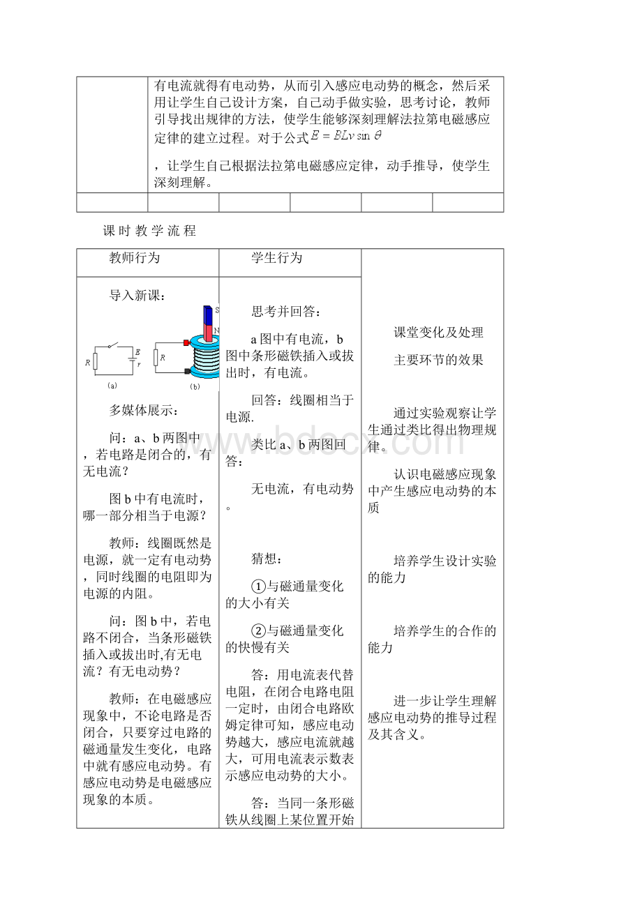 《法拉第电磁感应定律》教学设计文档格式.docx_第2页