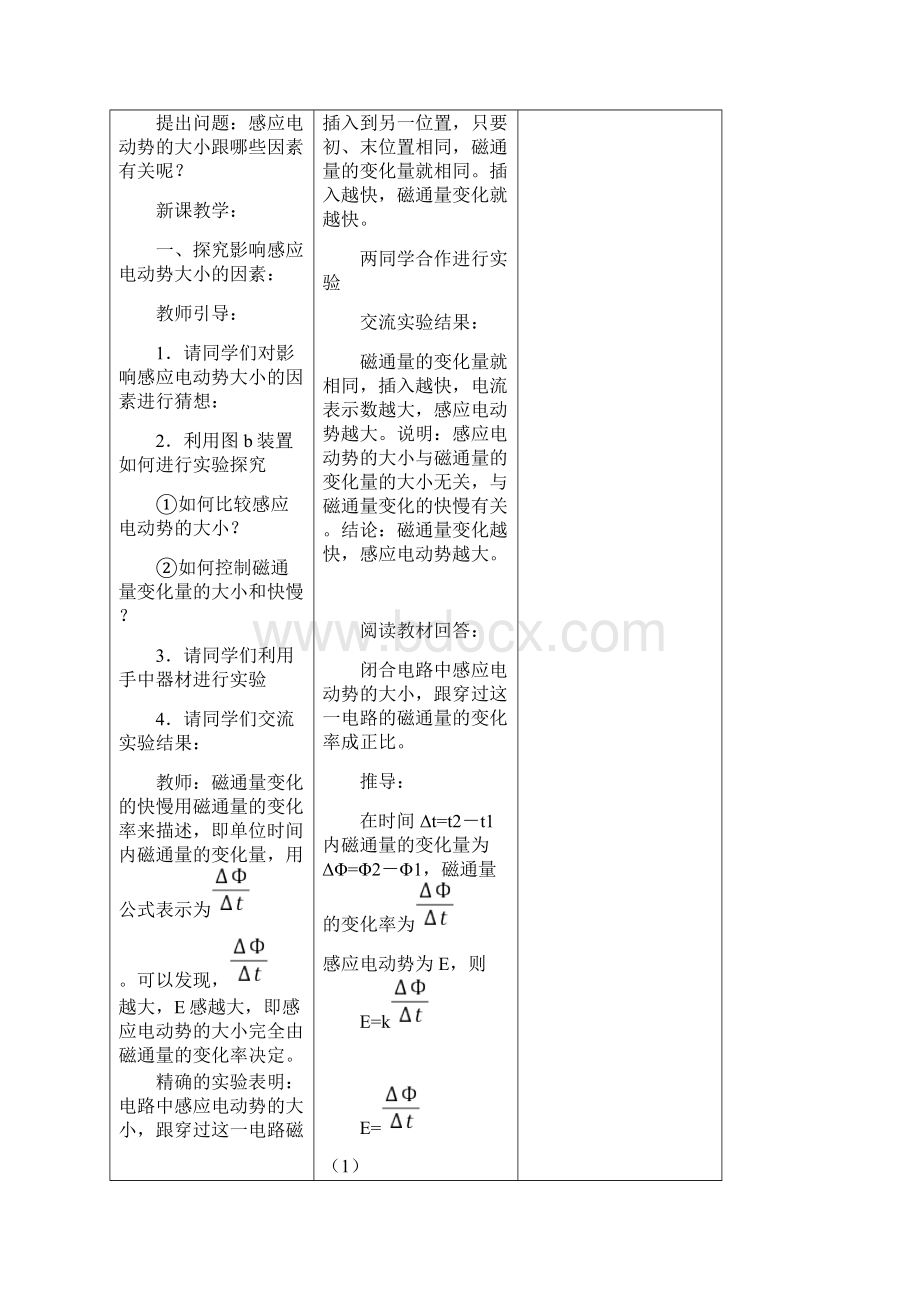 《法拉第电磁感应定律》教学设计文档格式.docx_第3页