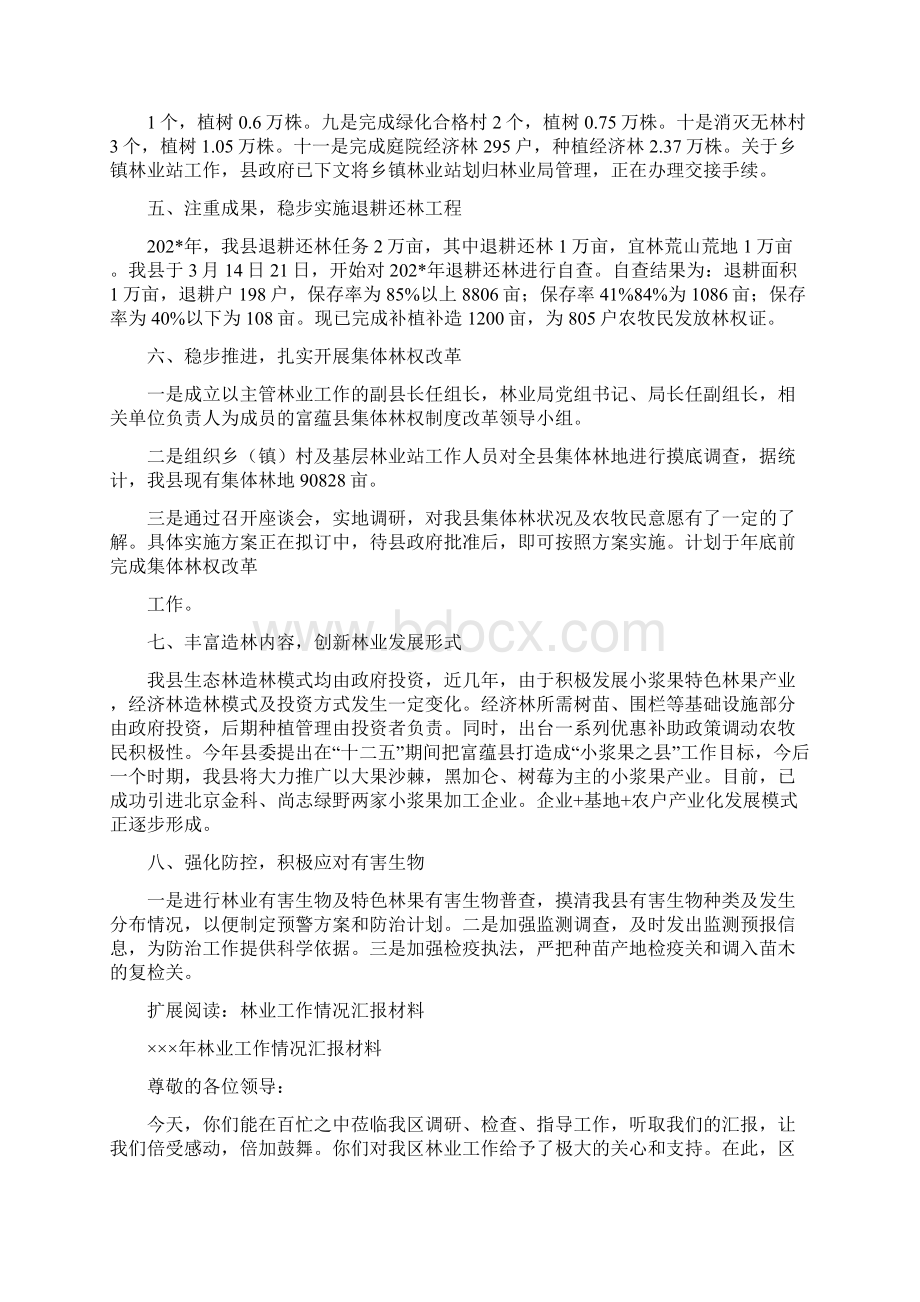 林业工作汇报材料文档格式.docx_第2页