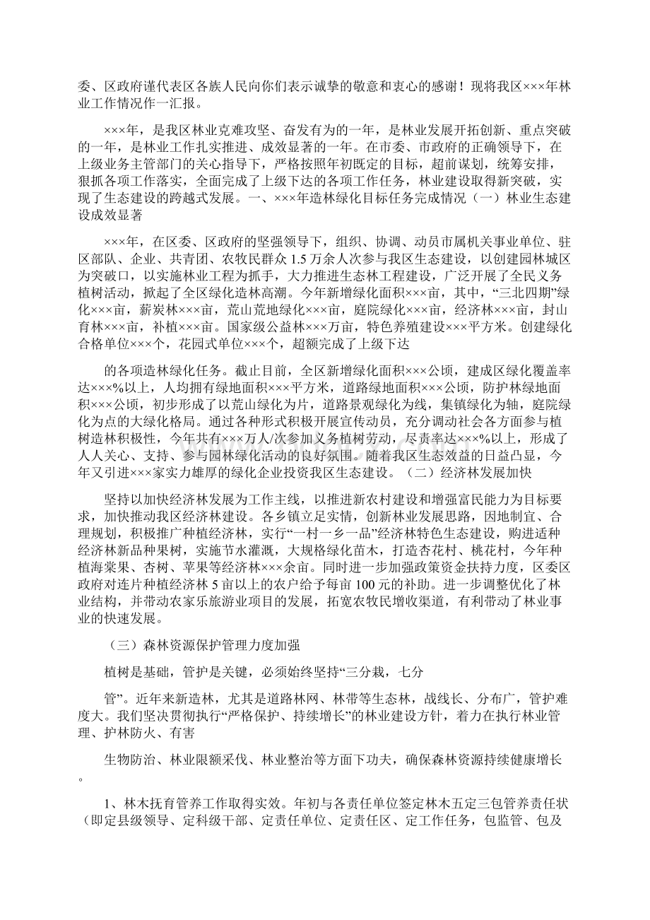 林业工作汇报材料文档格式.docx_第3页