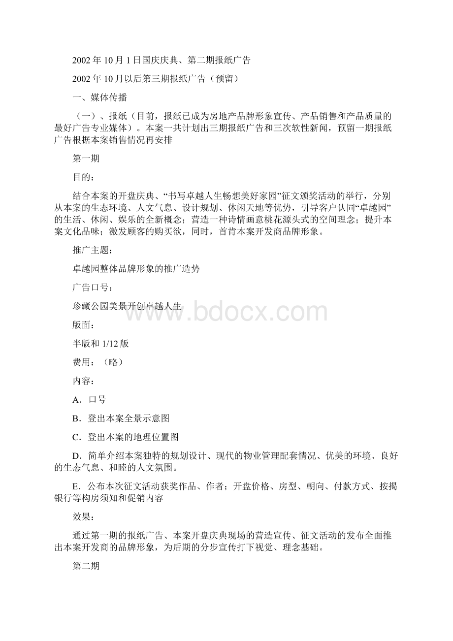 楼盘策划方案.docx_第2页