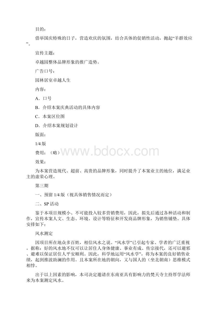 楼盘策划方案.docx_第3页