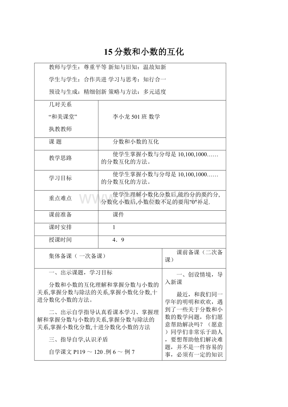 15分数和小数的互化.docx_第1页