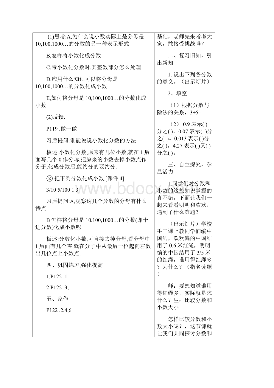 15分数和小数的互化.docx_第2页