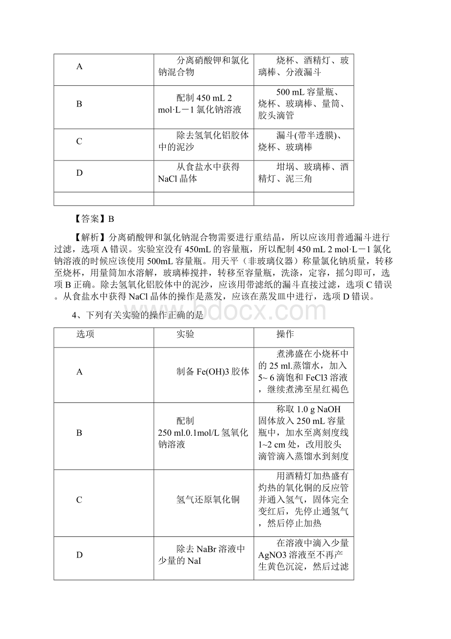 领军高考化学真题透析专题12物质的量浓度高效演练.docx_第2页