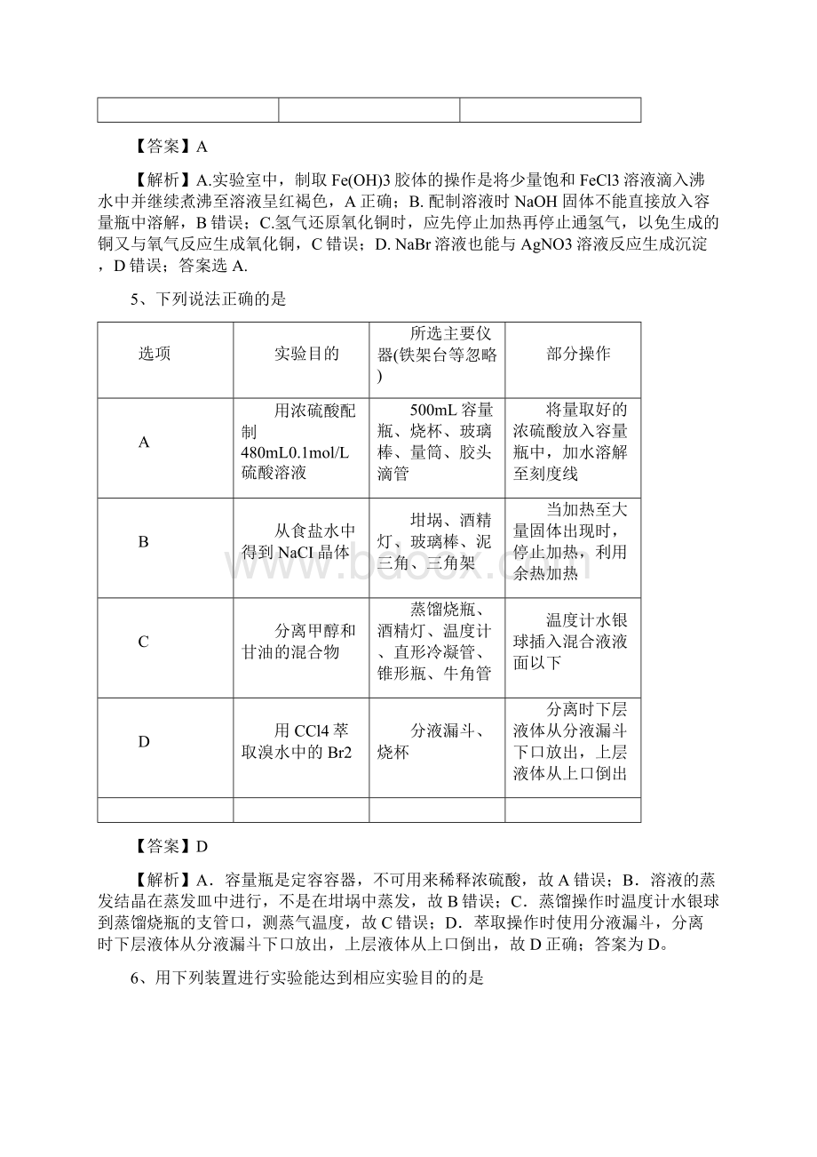 领军高考化学真题透析专题12物质的量浓度高效演练.docx_第3页