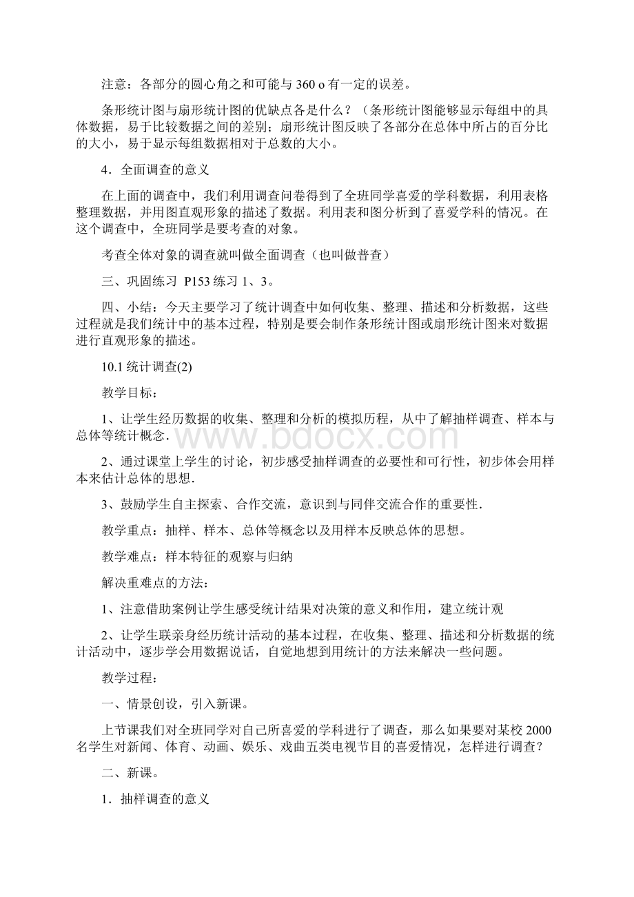 新人教版七年级数学第十章数据的收集与整理教案A4打印Word文档下载推荐.docx_第3页