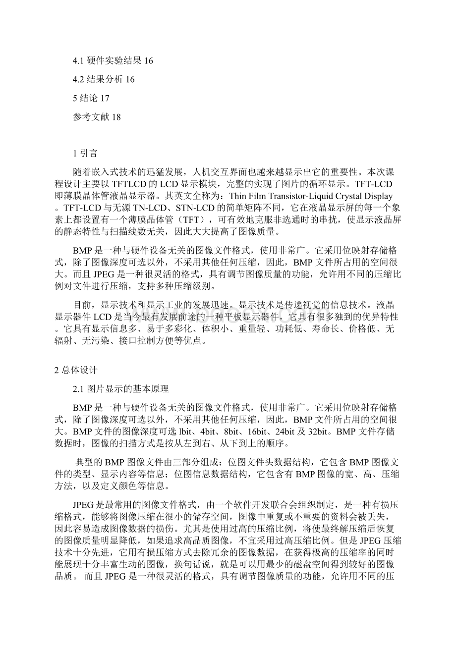 基于ARM的图像显示系统设计优秀论文.docx_第2页