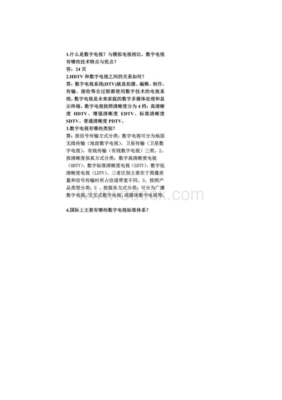 什么是数字电视.docx_第2页