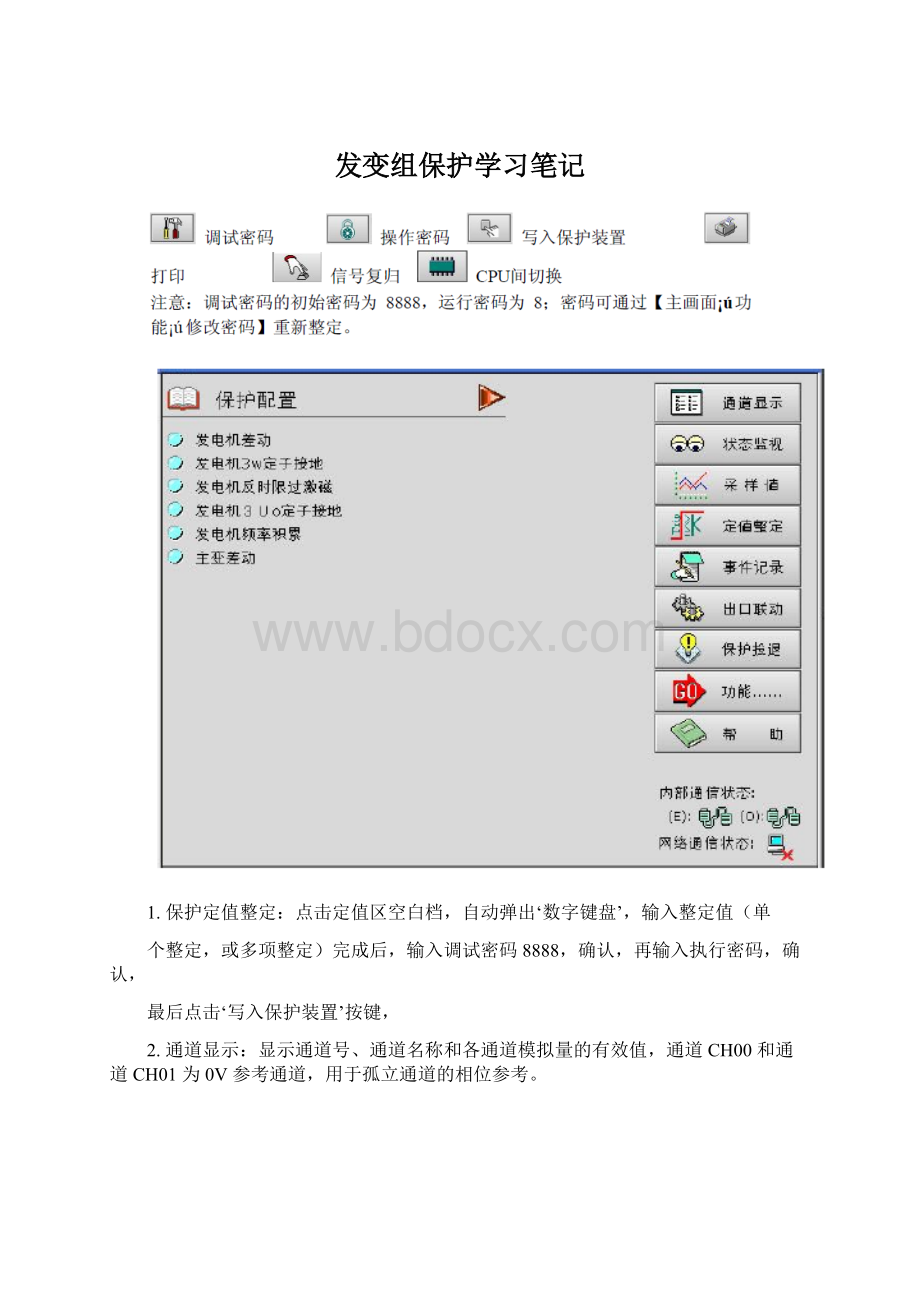 发变组保护学习笔记.docx_第1页