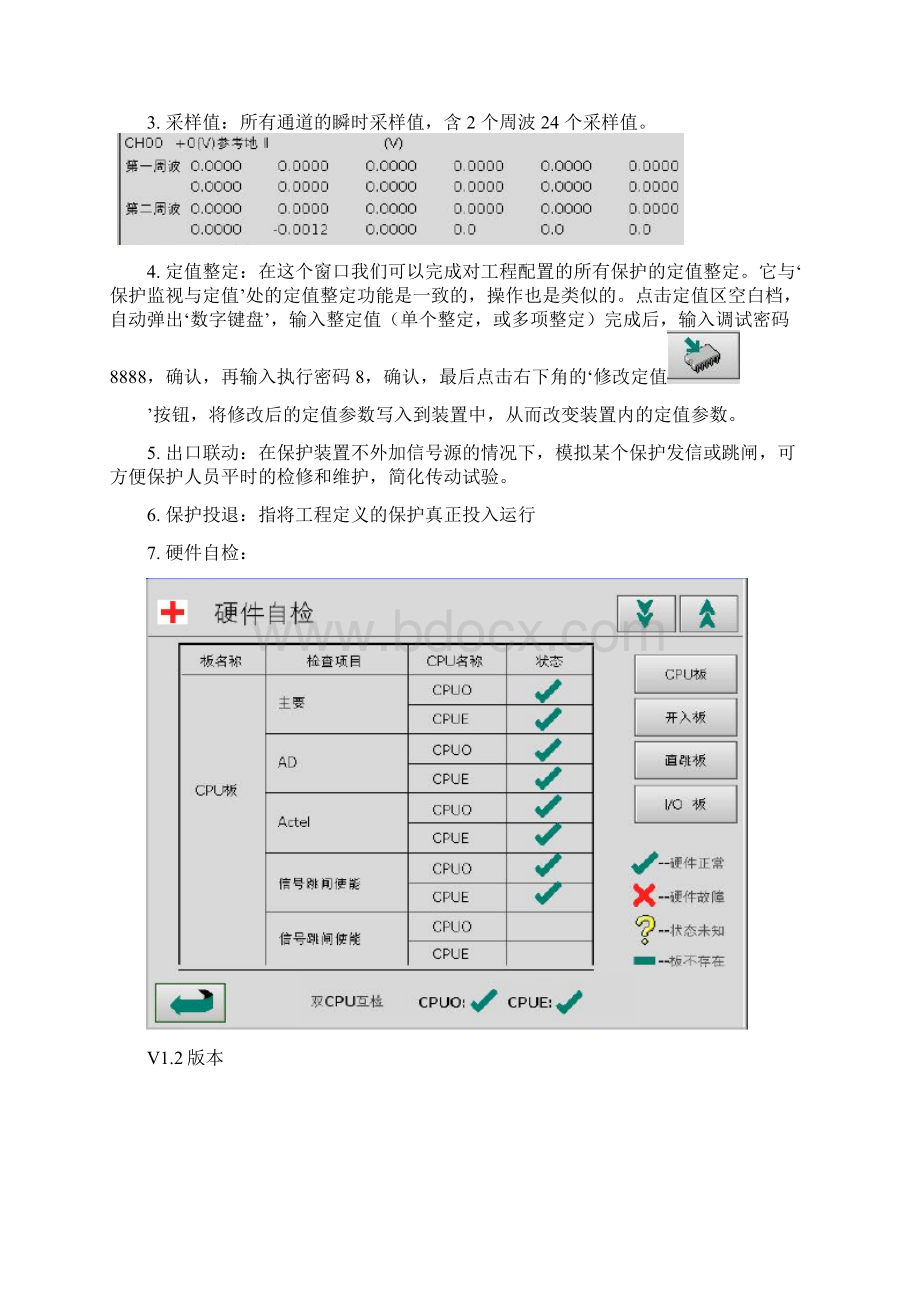 发变组保护学习笔记Word格式.docx_第2页