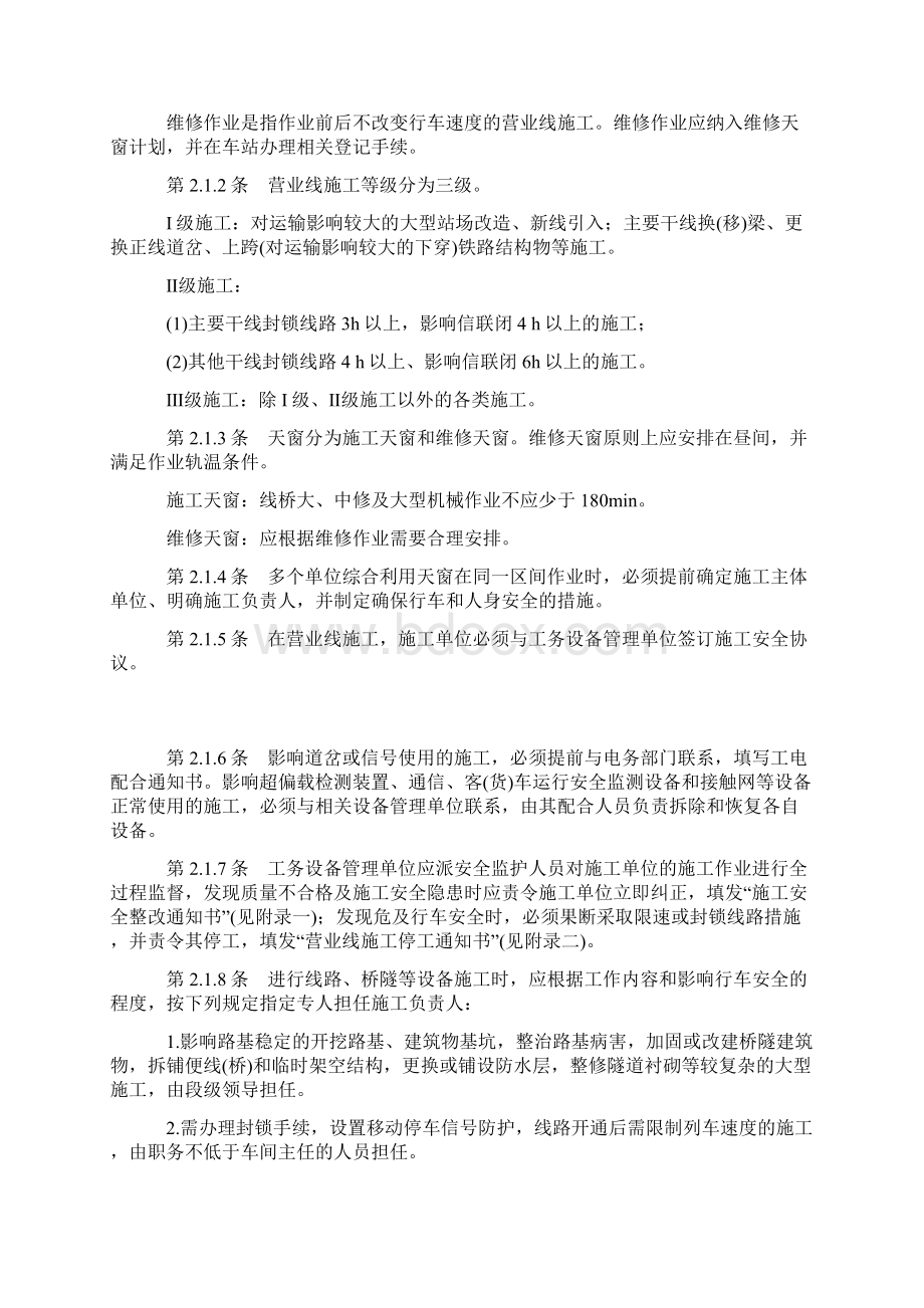 铁路工务维修规则文档格式.docx_第2页