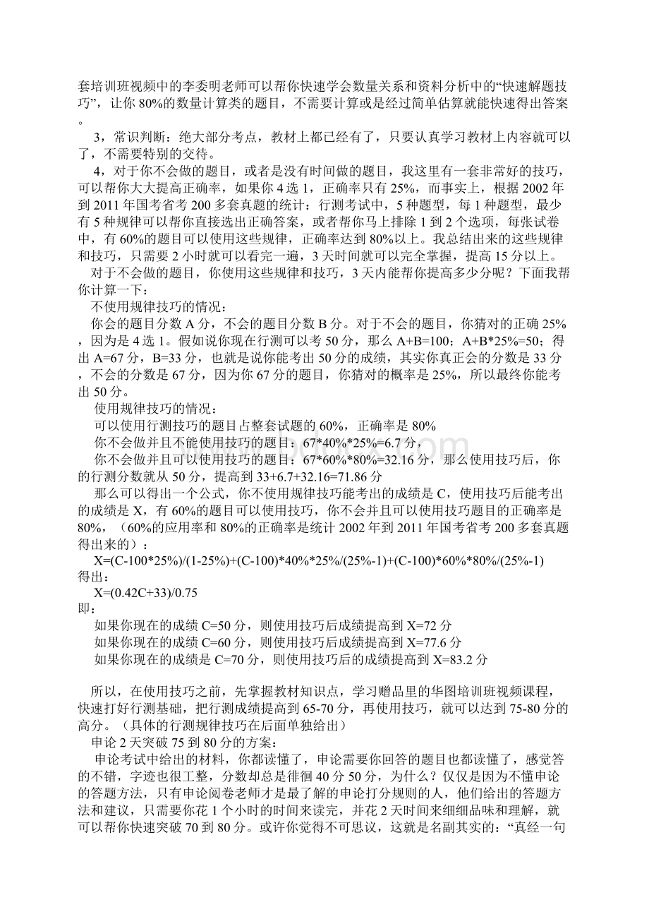 青海省考行测分值分布文档格式.docx_第3页