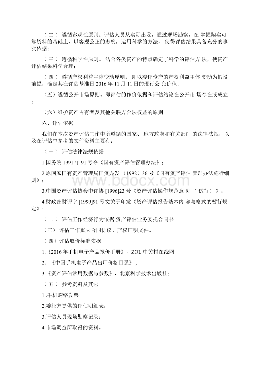 手机资产评估报告书.docx_第3页