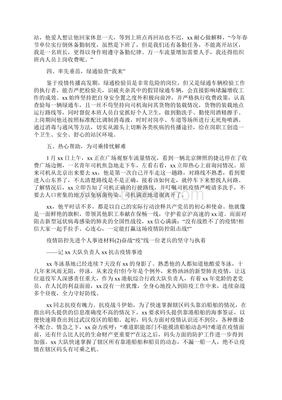 范文疫情防控先进个人事迹材料10篇.docx_第2页