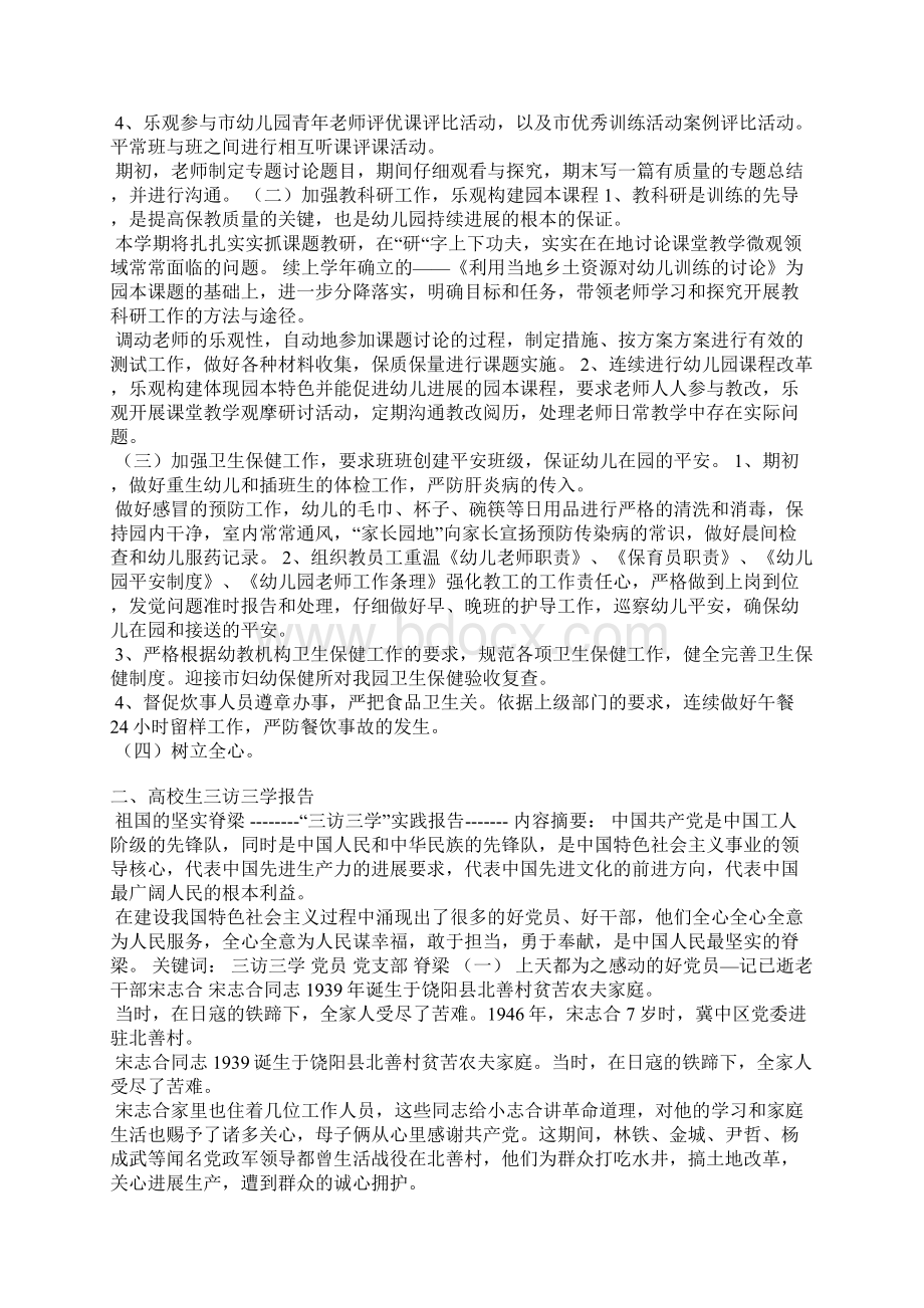 助学金家访记录范文文档格式.docx_第2页