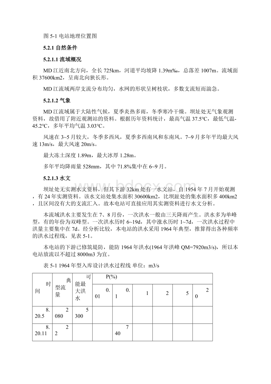 水电站设计方案.docx_第3页