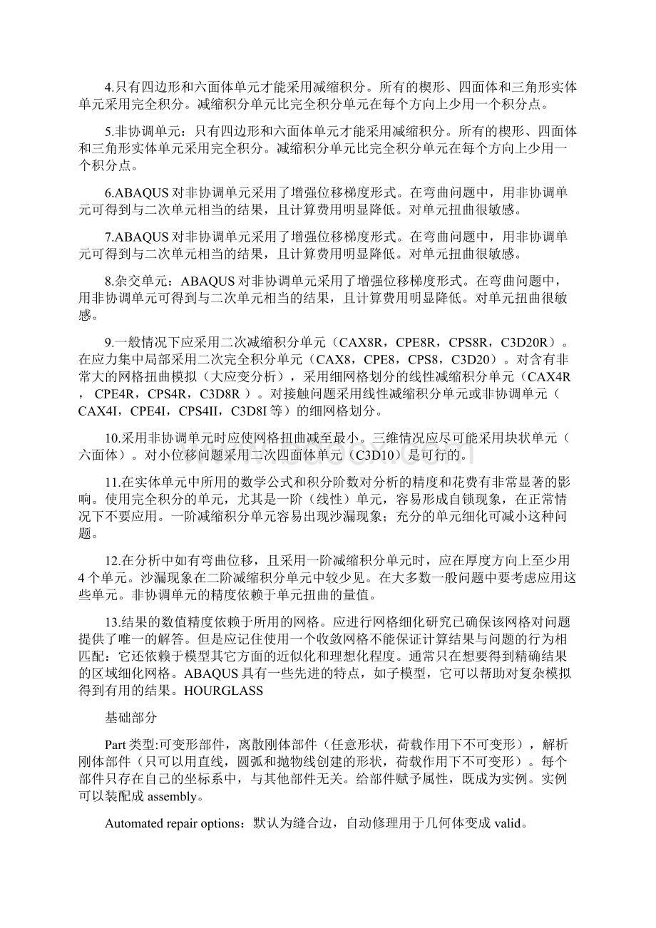 abaqus中单元的选择宝典Word文档格式.docx_第2页