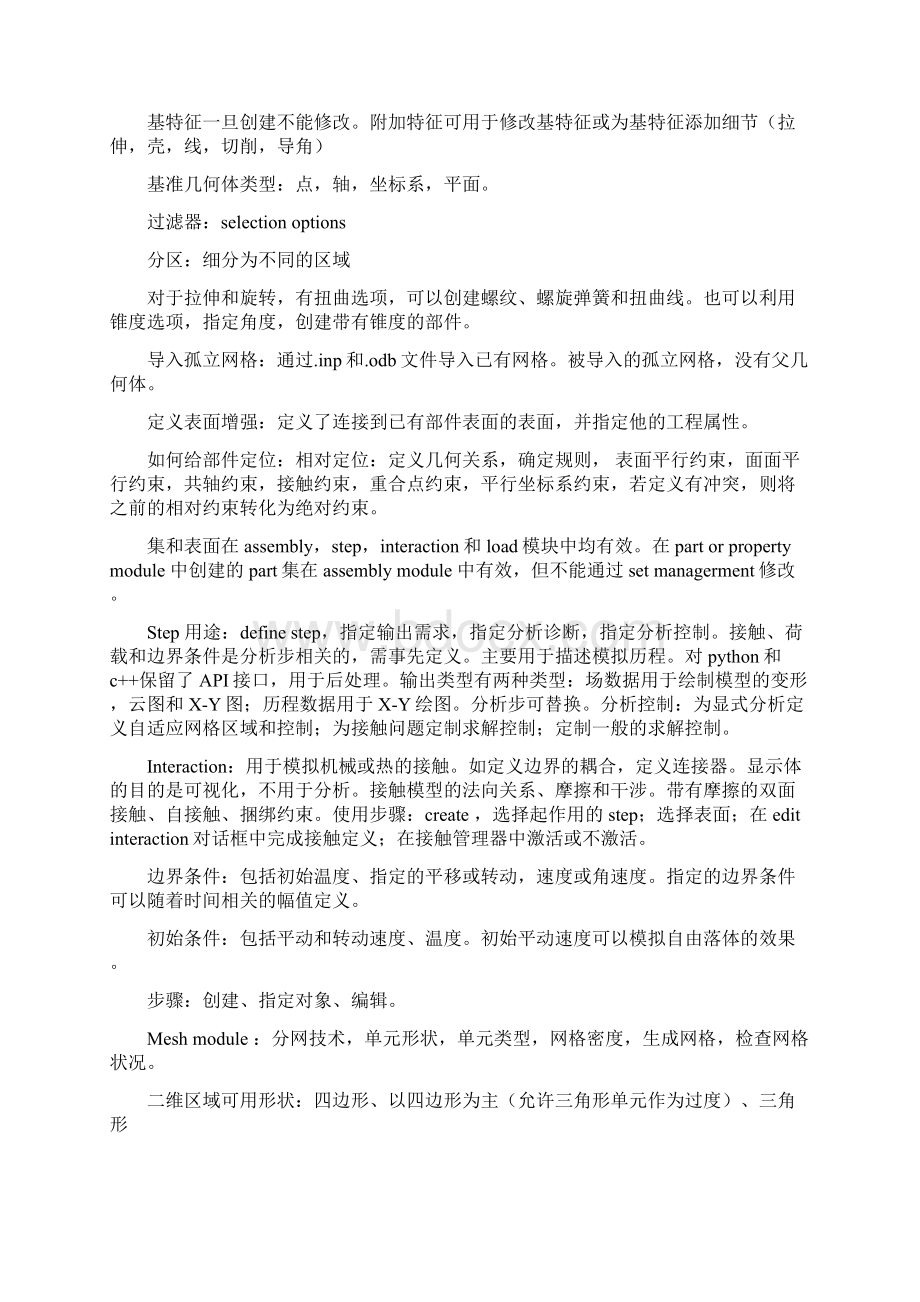 abaqus中单元的选择宝典Word文档格式.docx_第3页