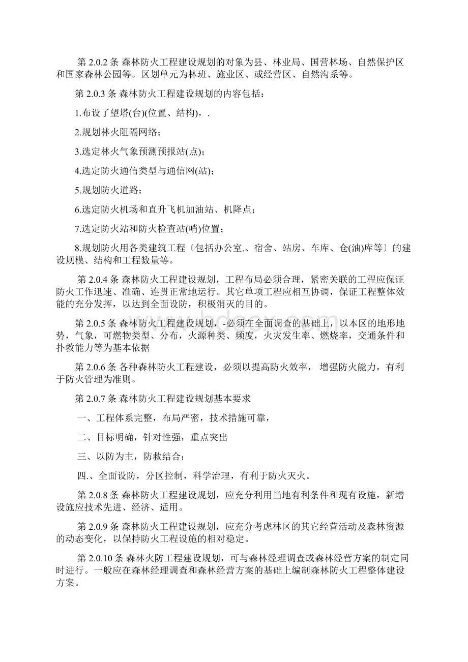 森林防火工程技术标准.docx_第2页