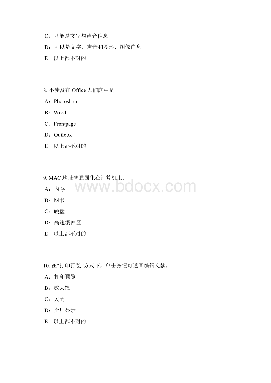 上半年湖南省银行招聘考试计算机学WINDOWS的启动桌面的相关操作考试试题.docx_第3页