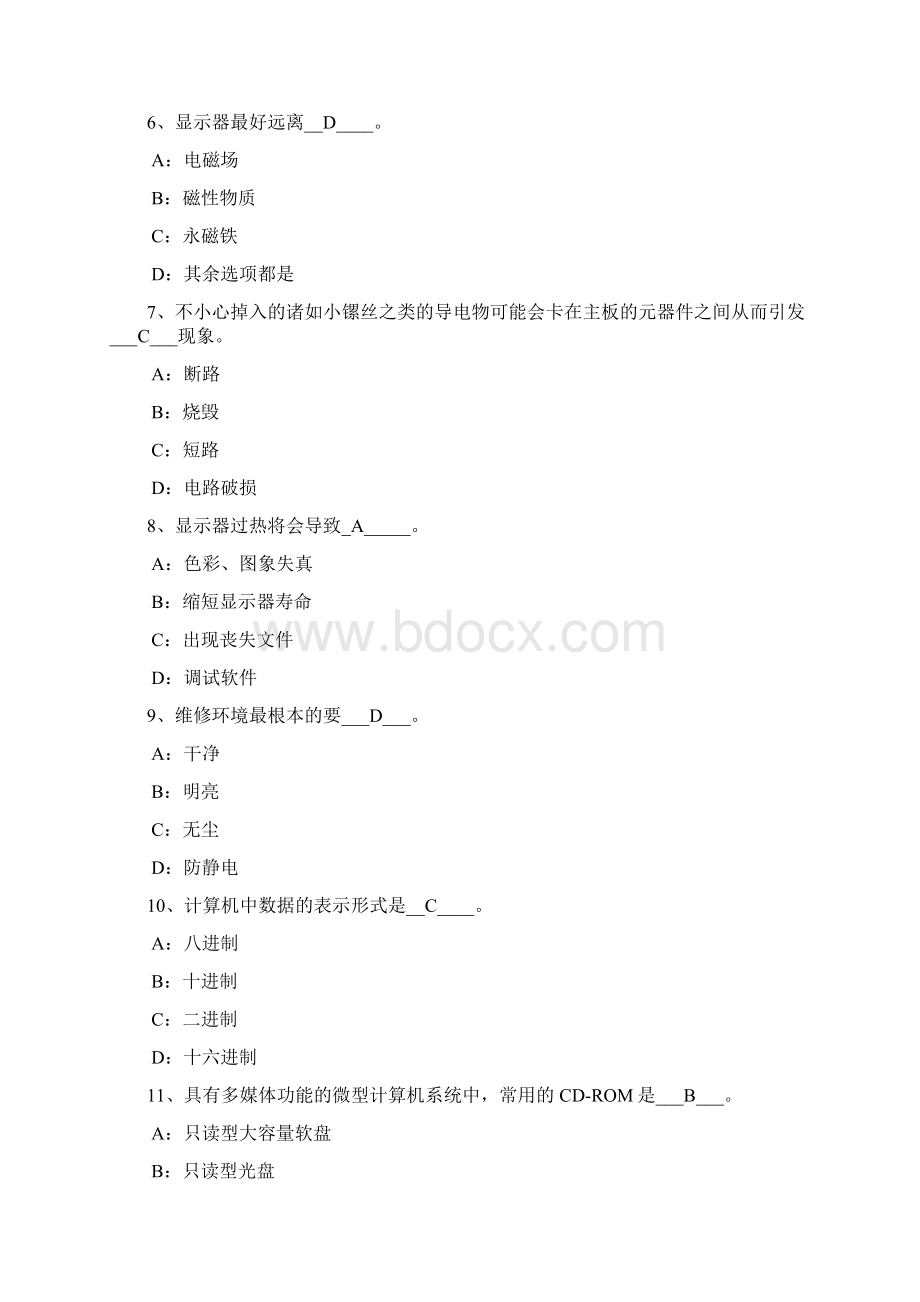 大学计算机试题以及答案.docx_第2页