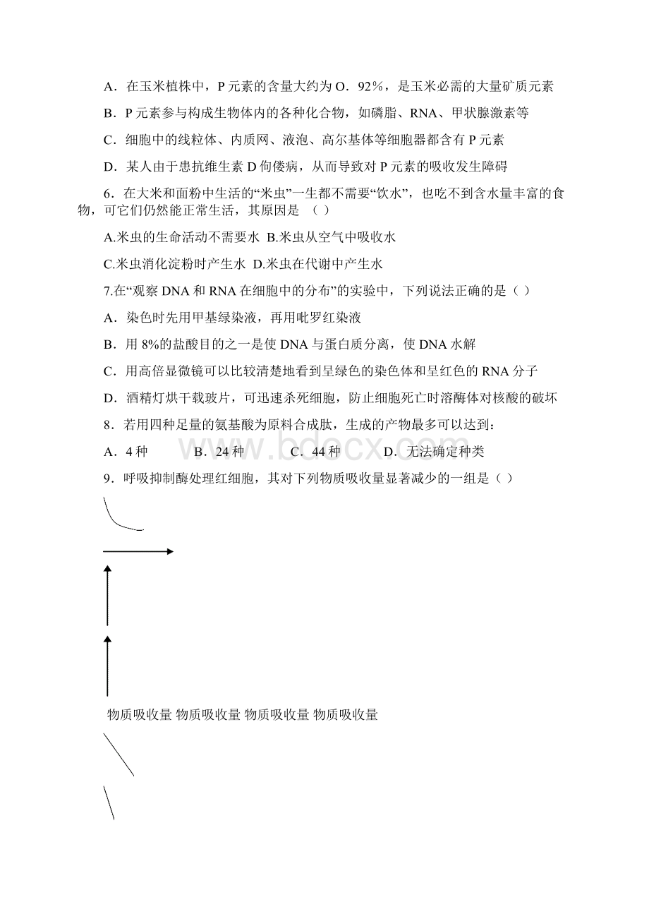 2高中生物一轮复习综合素质评估3Word文件下载.docx_第2页