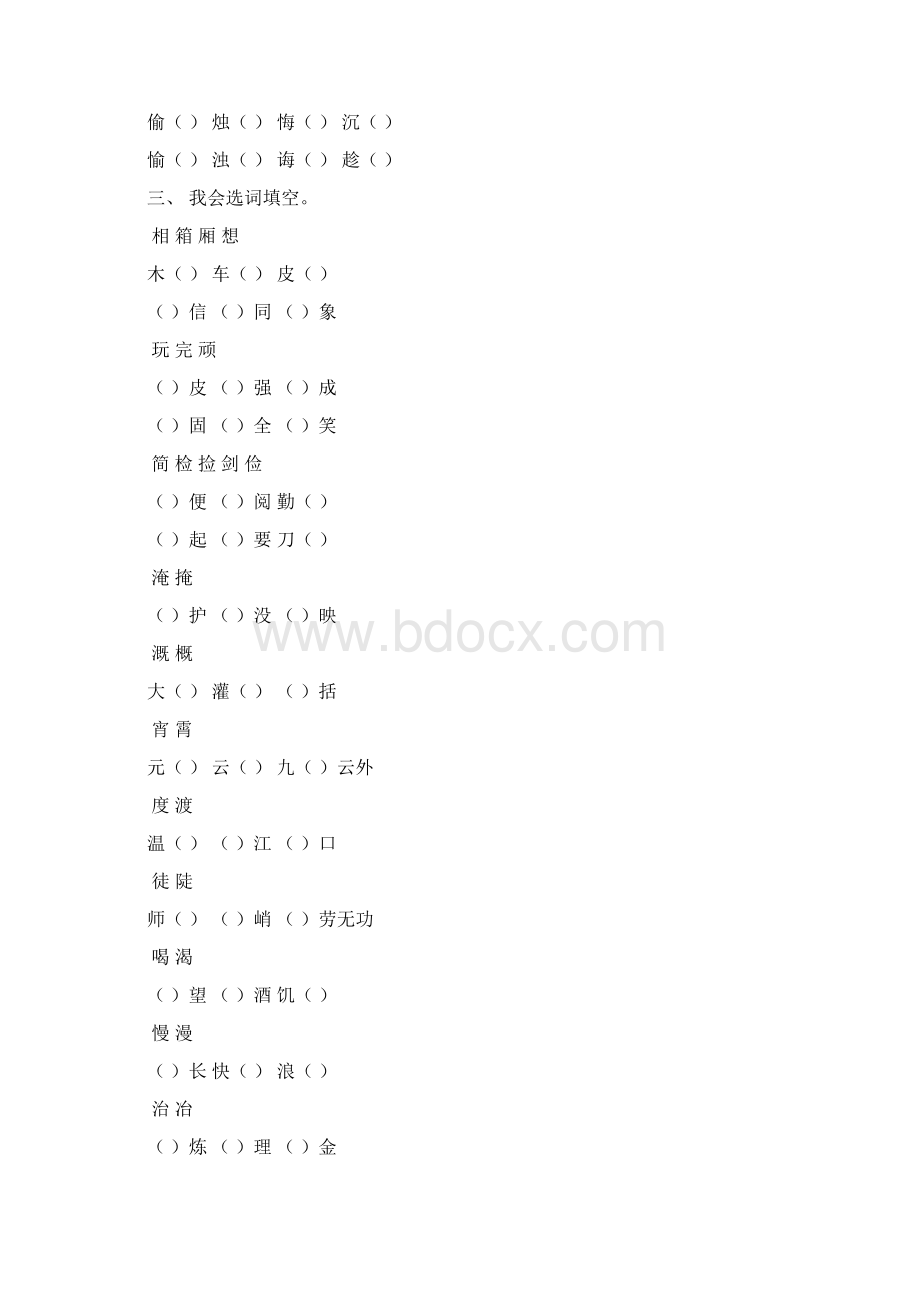 人教版小学语文三年级下册第八单元练习题只是分享文档格式.docx_第2页