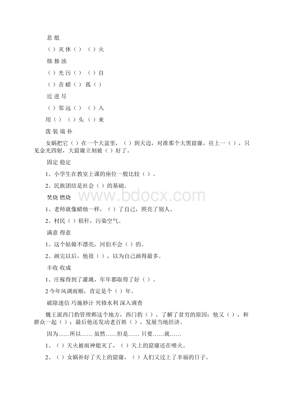 人教版小学语文三年级下册第八单元练习题只是分享文档格式.docx_第3页