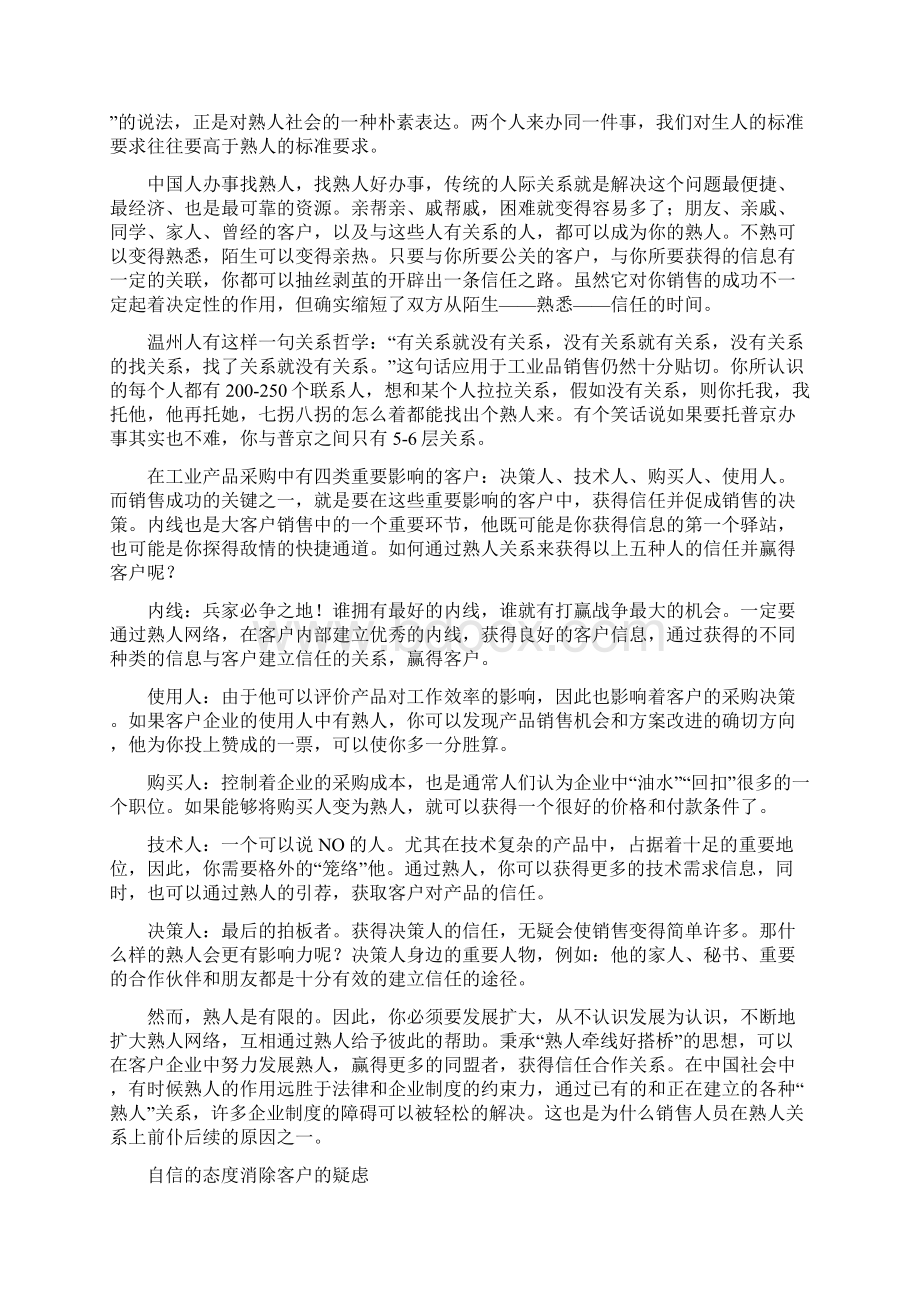 如何与客户建立信任.docx_第2页