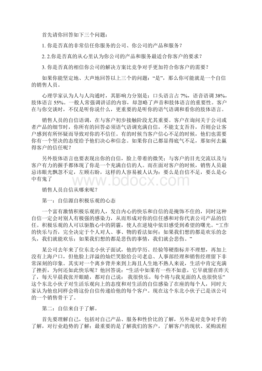 如何与客户建立信任.docx_第3页