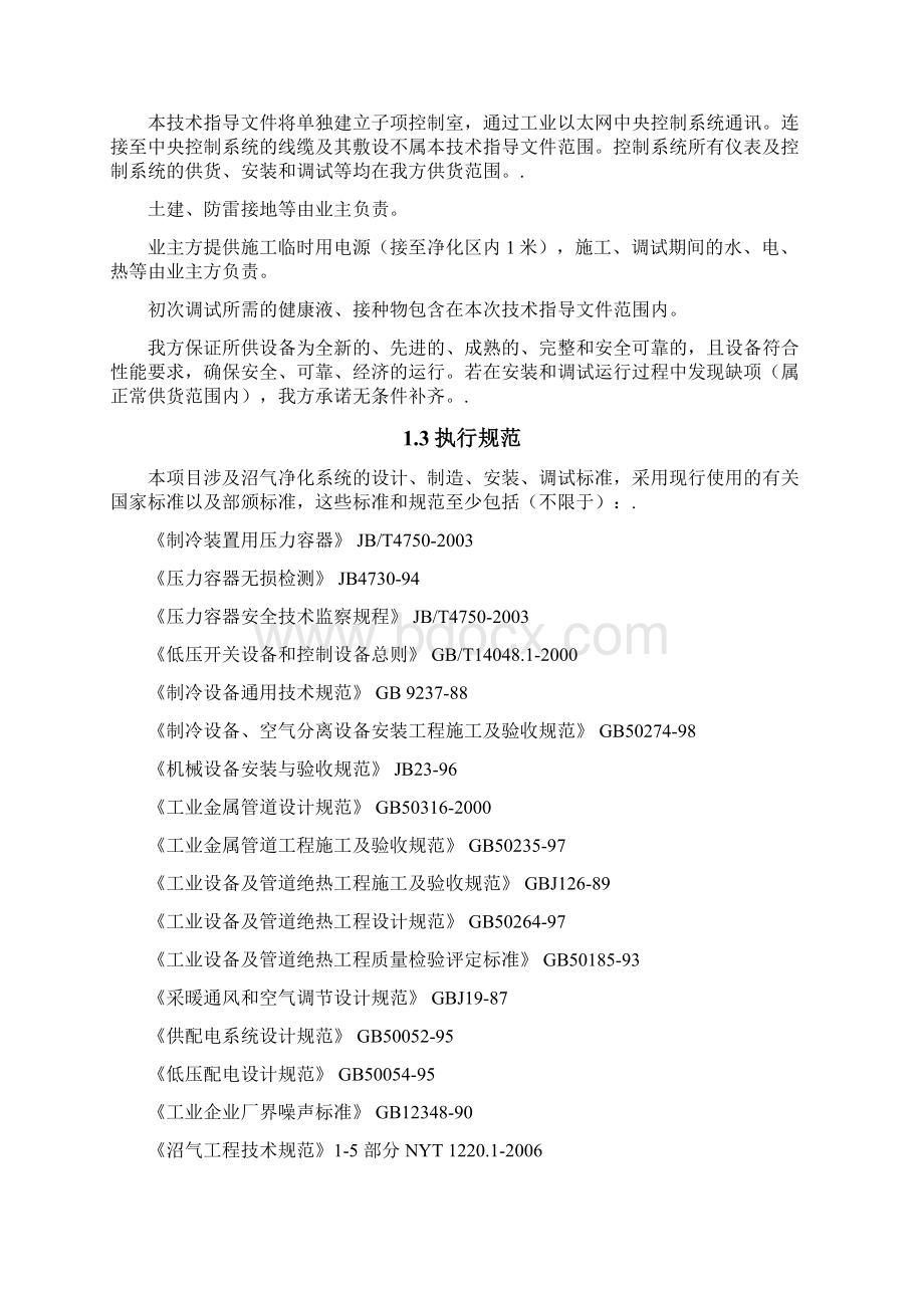 tj沼气脱硫预处理方案4857.docx_第3页