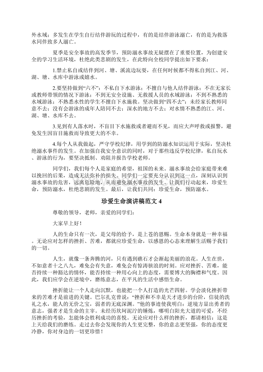 珍爱生命演讲稿范文精选10篇.docx_第3页