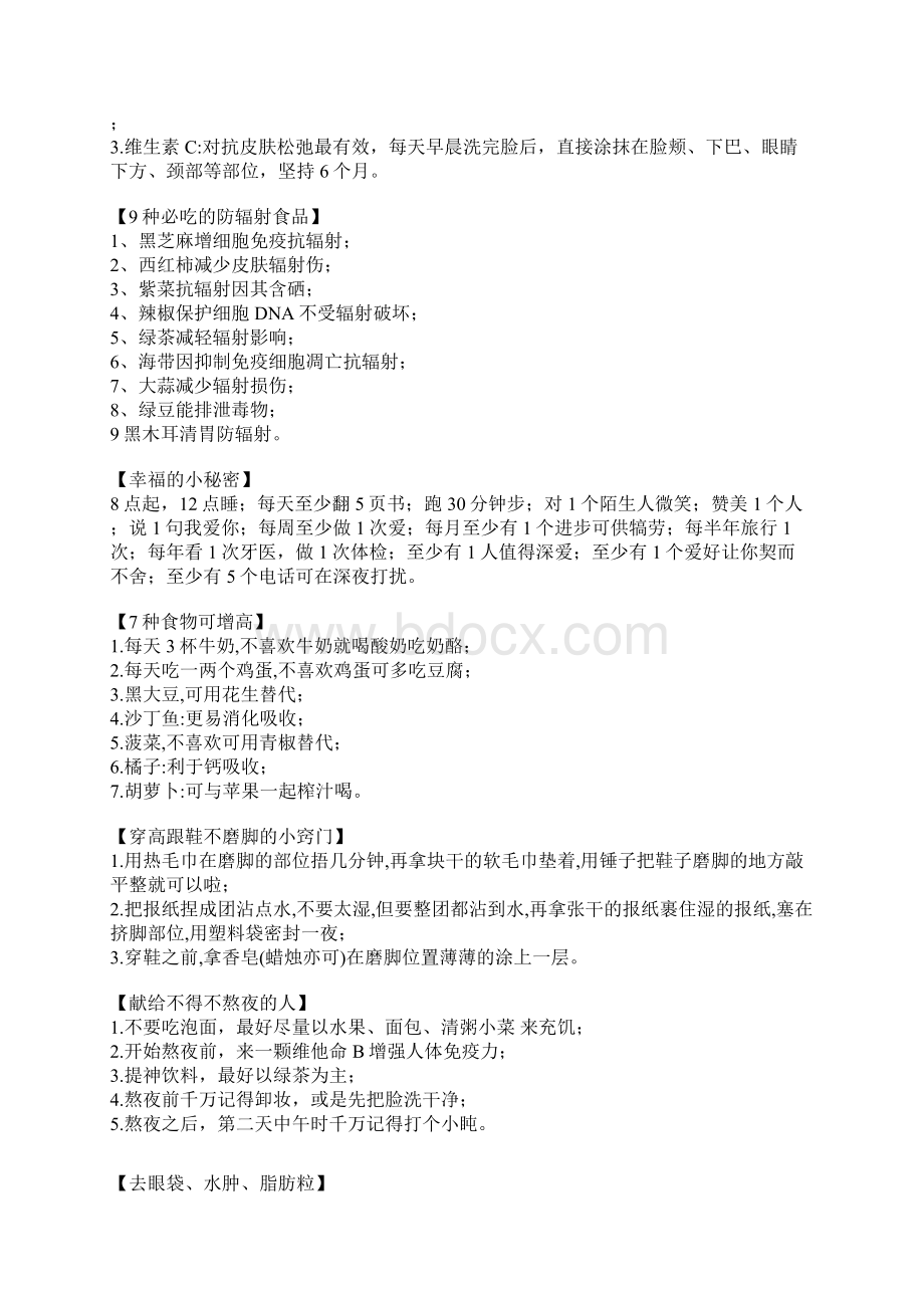 百科小知识Word文档格式.docx_第3页