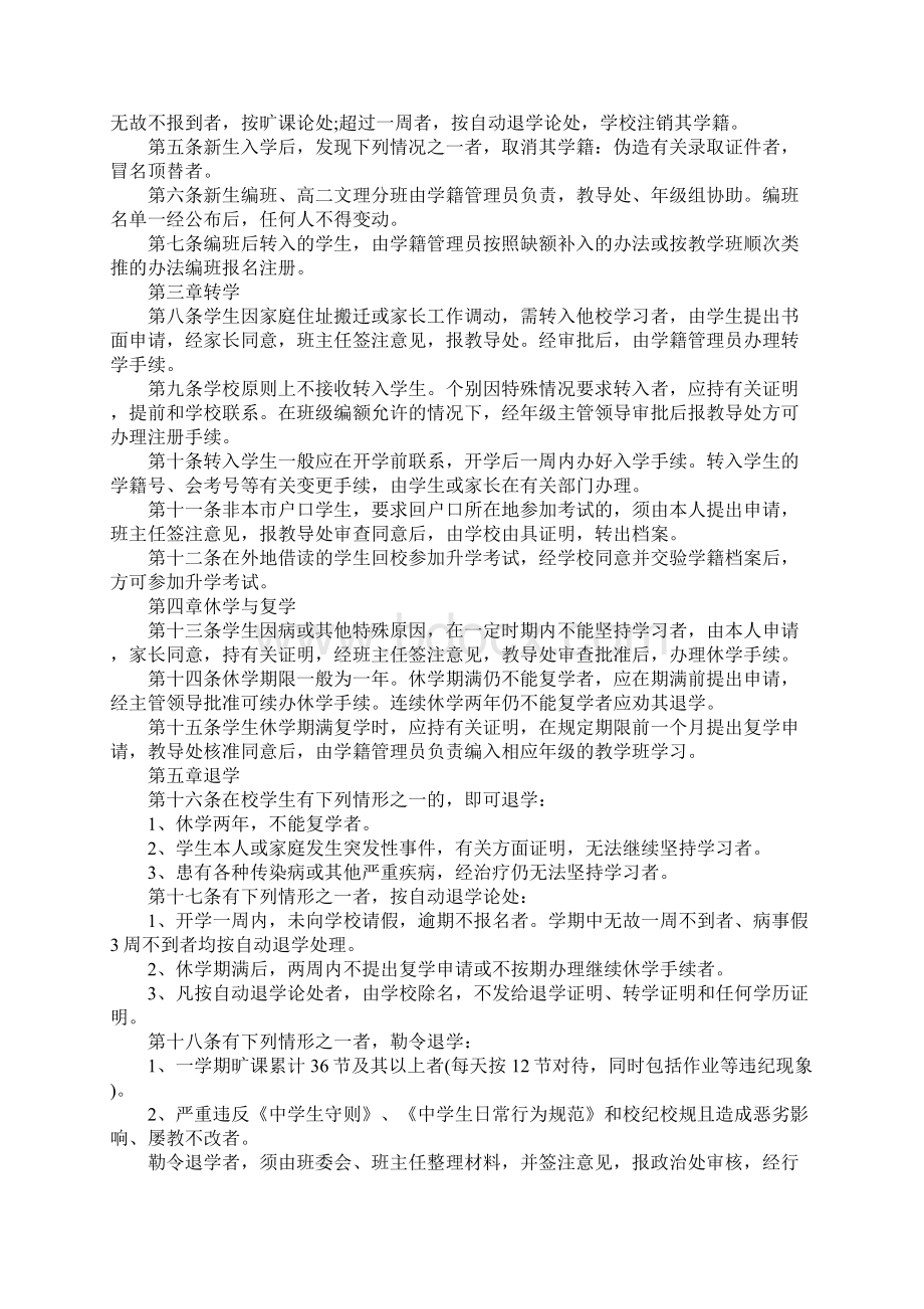 中学学籍管理暂行办法标准范本.docx_第2页