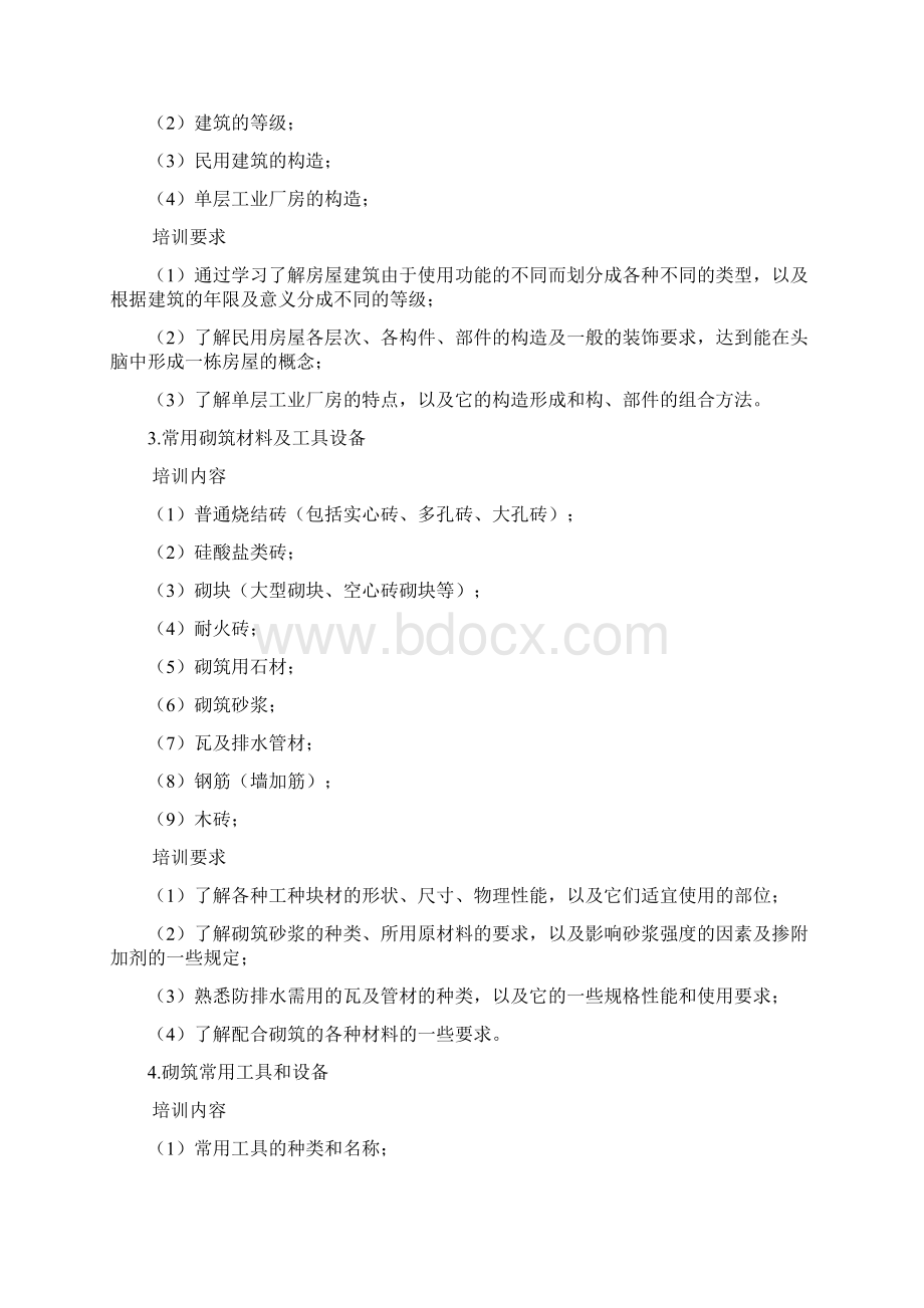 建筑砌筑工 初级 教学计划与大纲.docx_第3页