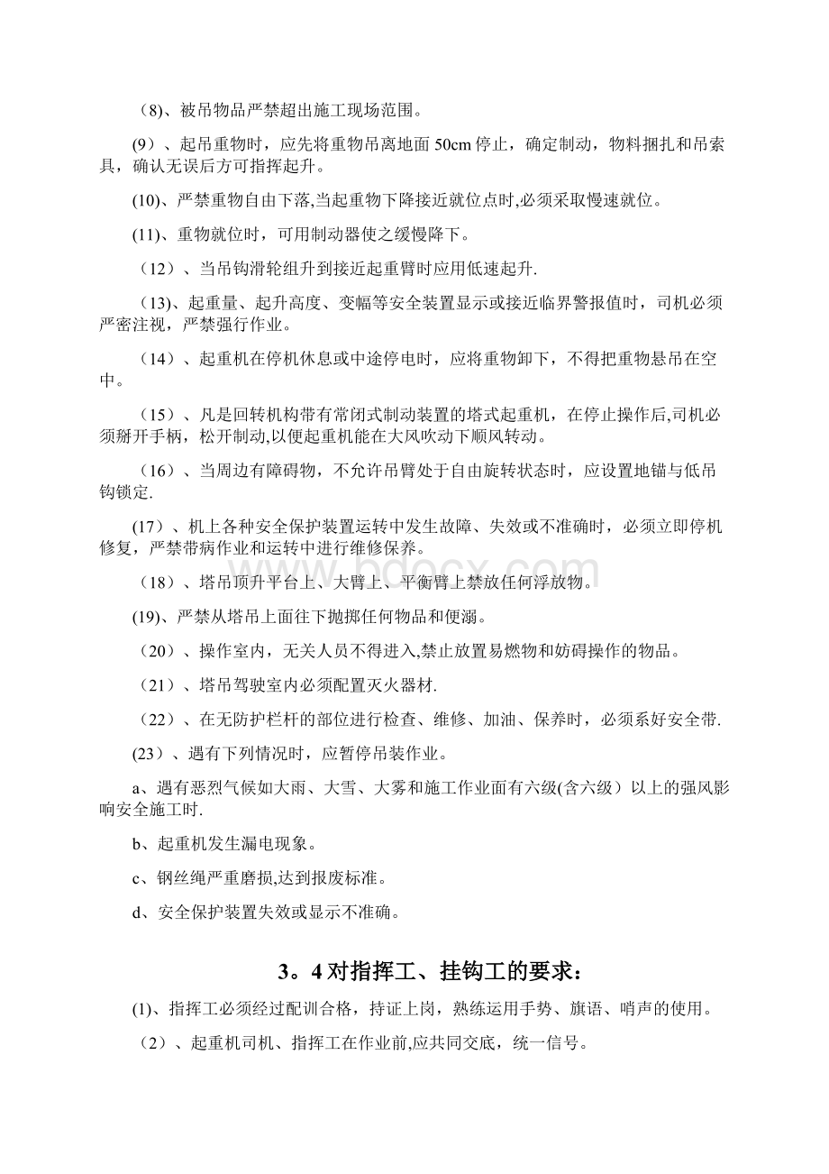 多塔作业施工方案方案Word文件下载.docx_第3页