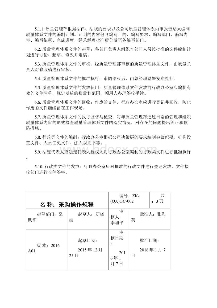 医疗器械操作规程内容.docx_第2页