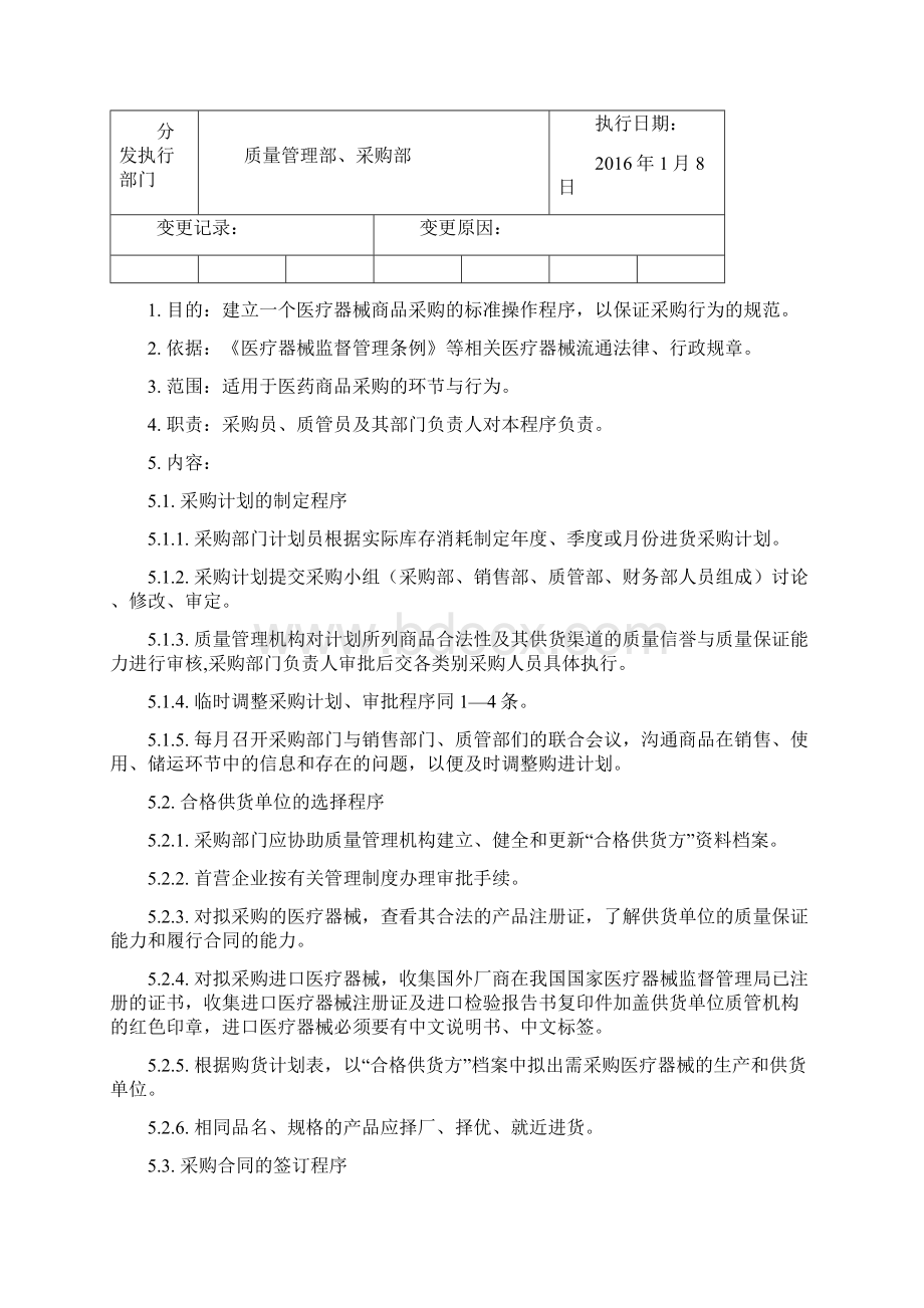 医疗器械操作规程内容.docx_第3页