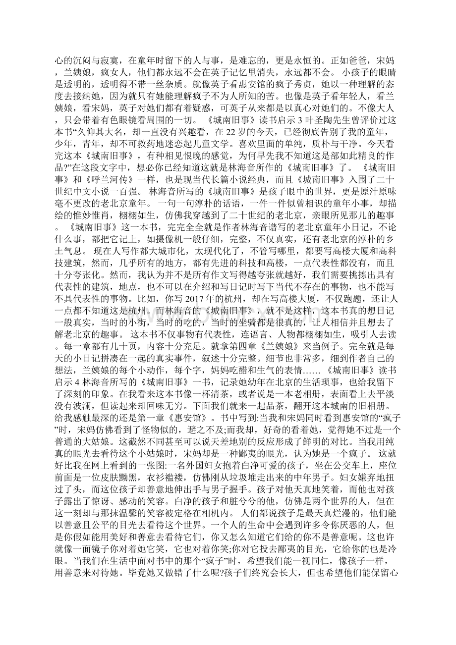 《城南旧事》读书启示10篇.docx_第2页